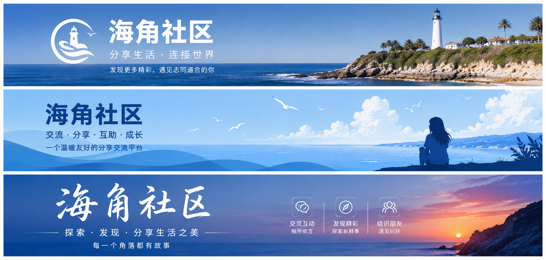 海角社区内容与交流主题展示